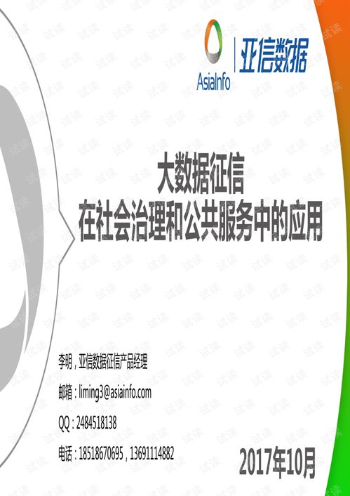 大數(shù)據(jù)征信 賦能智慧城市社會治理與公共服務(wù)創(chuàng)新